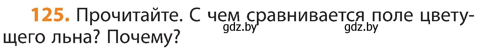 Условие номер 125 (страница 70) гдз по русскому языку 3 класс Антипова, Верниковская, учебник 2 часть