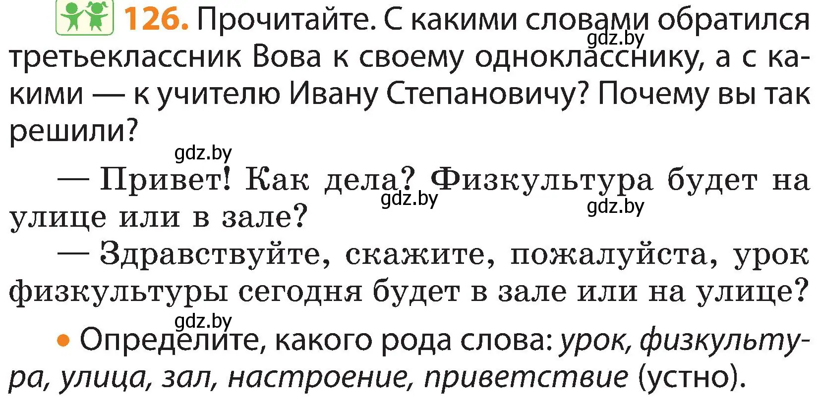 Условие номер 126 (страница 71) гдз по русскому языку 3 класс Антипова, Верниковская, учебник 2 часть
