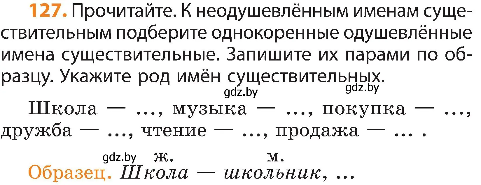 Условие номер 127 (страница 71) гдз по русскому языку 3 класс Антипова, Верниковская, учебник 2 часть