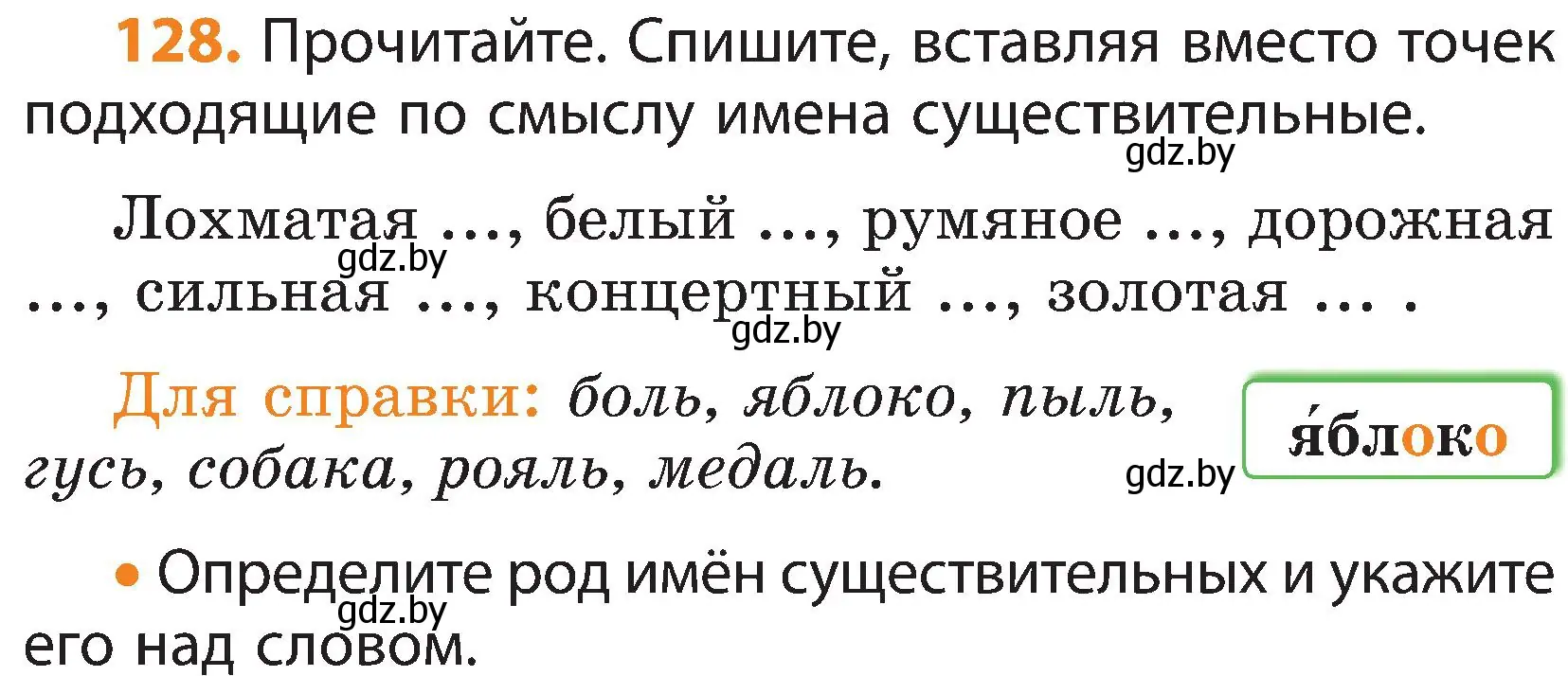 Условие номер 128 (страница 72) гдз по русскому языку 3 класс Антипова, Верниковская, учебник 2 часть