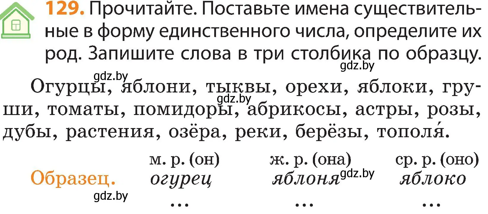 Условие номер 129 (страница 72) гдз по русскому языку 3 класс Антипова, Верниковская, учебник 2 часть