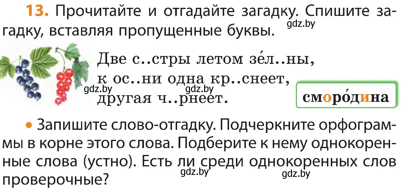 Условие номер 13 (страница 10) гдз по русскому языку 3 класс Антипова, Верниковская, учебник 2 часть