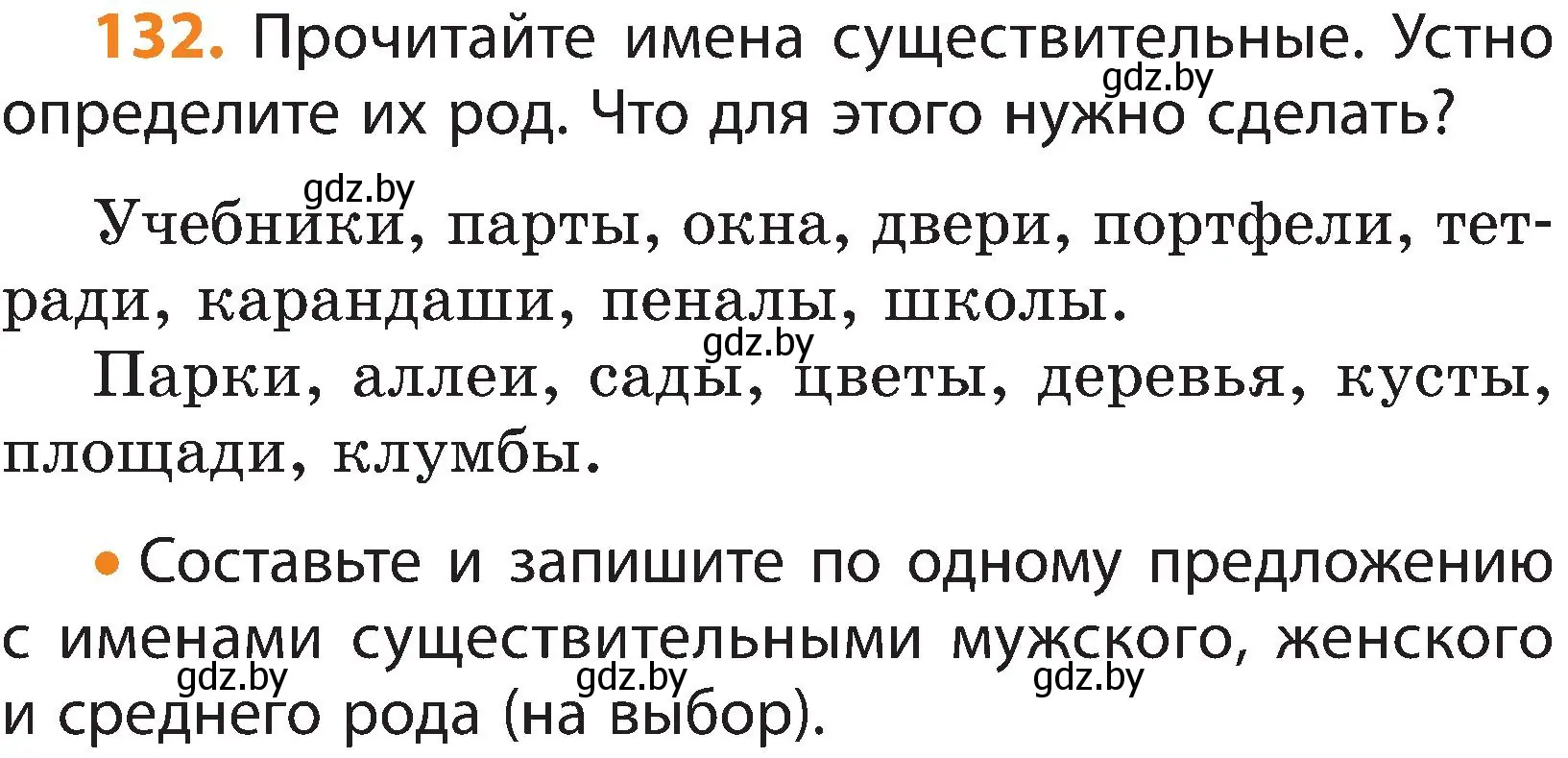 Условие номер 132 (страница 74) гдз по русскому языку 3 класс Антипова, Верниковская, учебник 2 часть