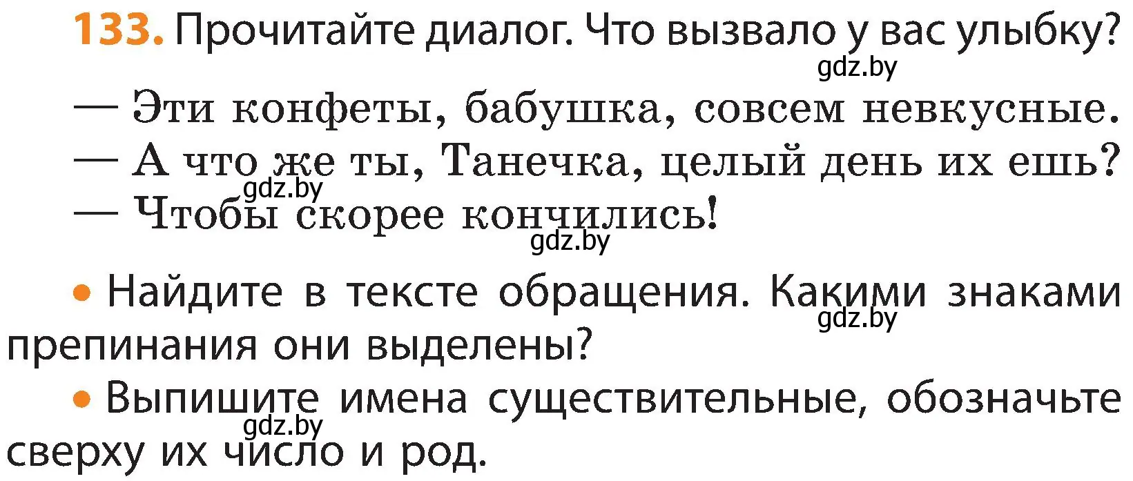 Условие номер 133 (страница 74) гдз по русскому языку 3 класс Антипова, Верниковская, учебник 2 часть