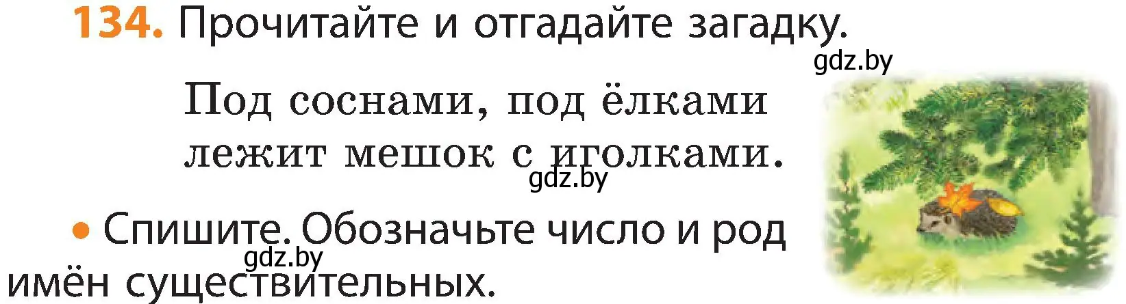 Условие номер 134 (страница 74) гдз по русскому языку 3 класс Антипова, Верниковская, учебник 2 часть