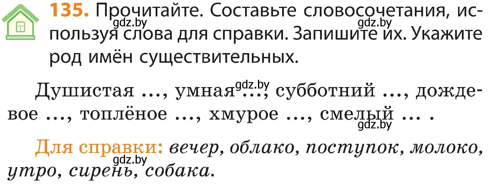 Условие номер 135 (страница 74) гдз по русскому языку 3 класс Антипова, Верниковская, учебник 2 часть