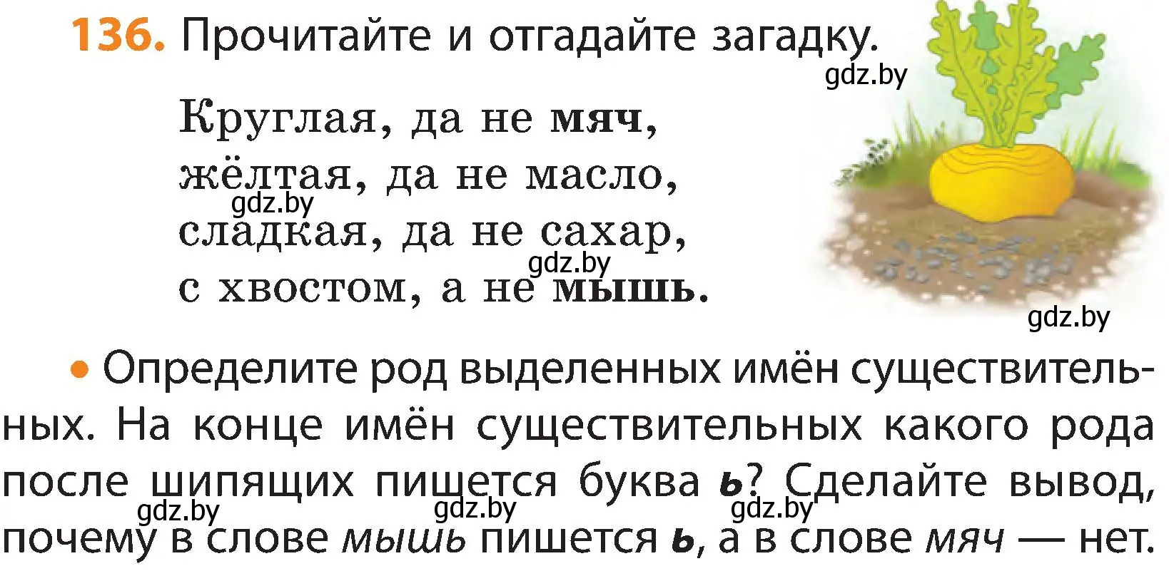 Условие номер 136 (страница 75) гдз по русскому языку 3 класс Антипова, Верниковская, учебник 2 часть