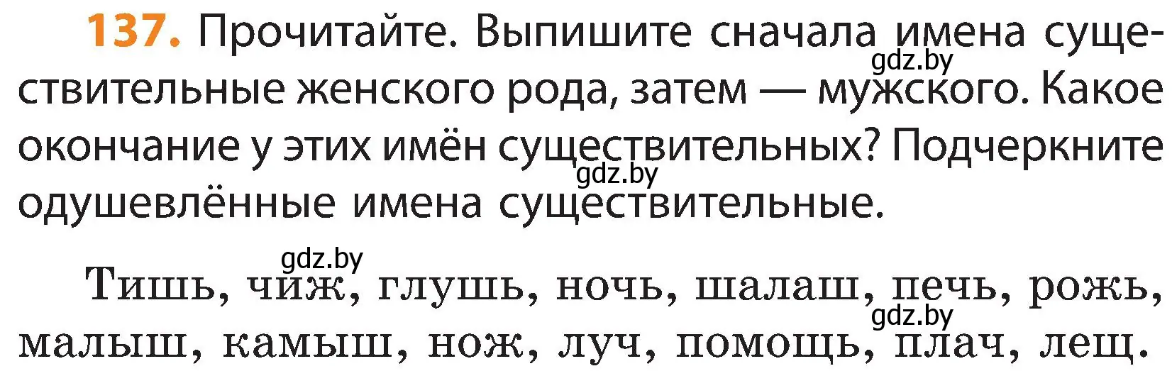 Условие номер 137 (страница 76) гдз по русскому языку 3 класс Антипова, Верниковская, учебник 2 часть