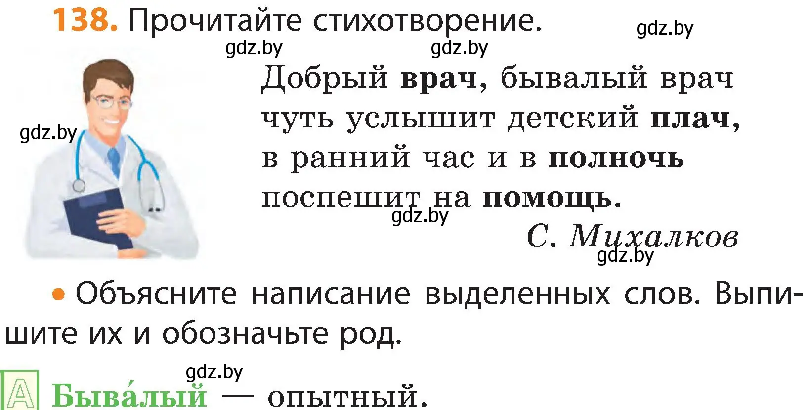 Условие номер 138 (страница 76) гдз по русскому языку 3 класс Антипова, Верниковская, учебник 2 часть