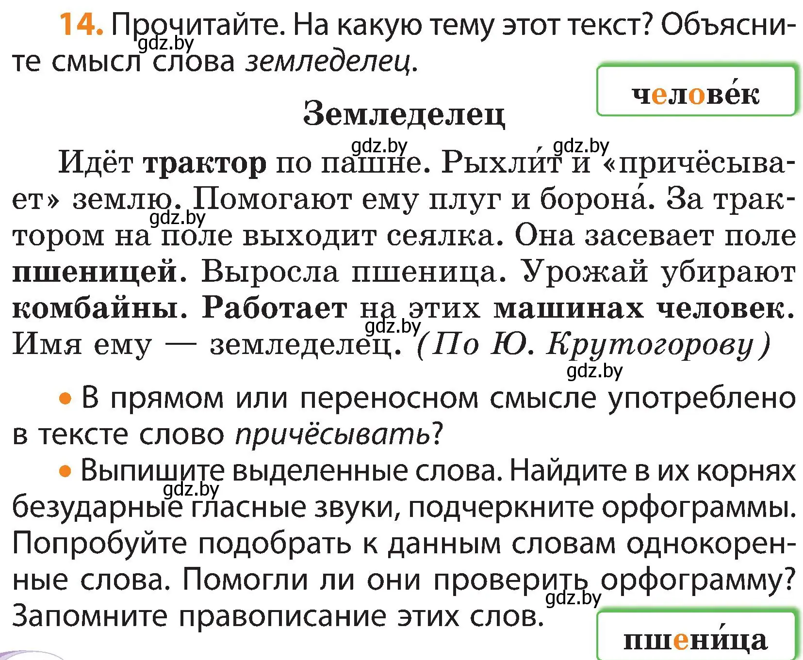 Условие номер 14 (страница 10) гдз по русскому языку 3 класс Антипова, Верниковская, учебник 2 часть