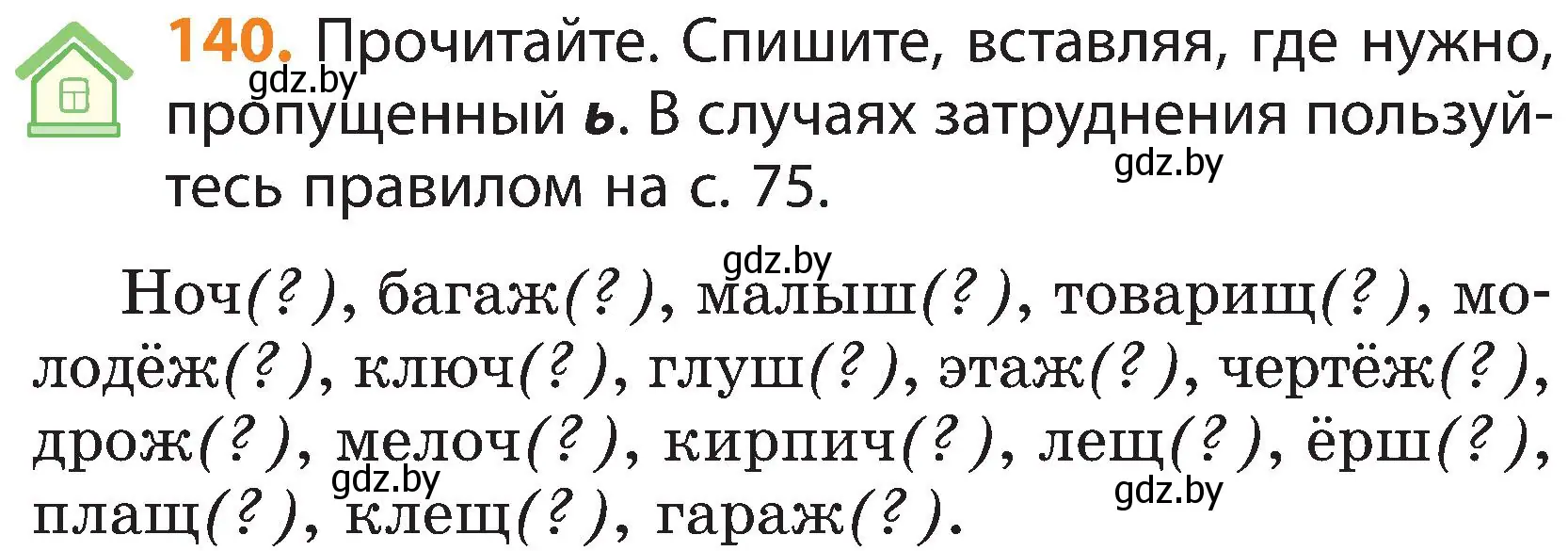 Условие номер 140 (страница 77) гдз по русскому языку 3 класс Антипова, Верниковская, учебник 2 часть