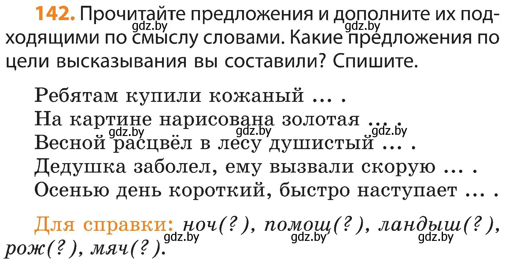 Условие номер 142 (страница 77) гдз по русскому языку 3 класс Антипова, Верниковская, учебник 2 часть