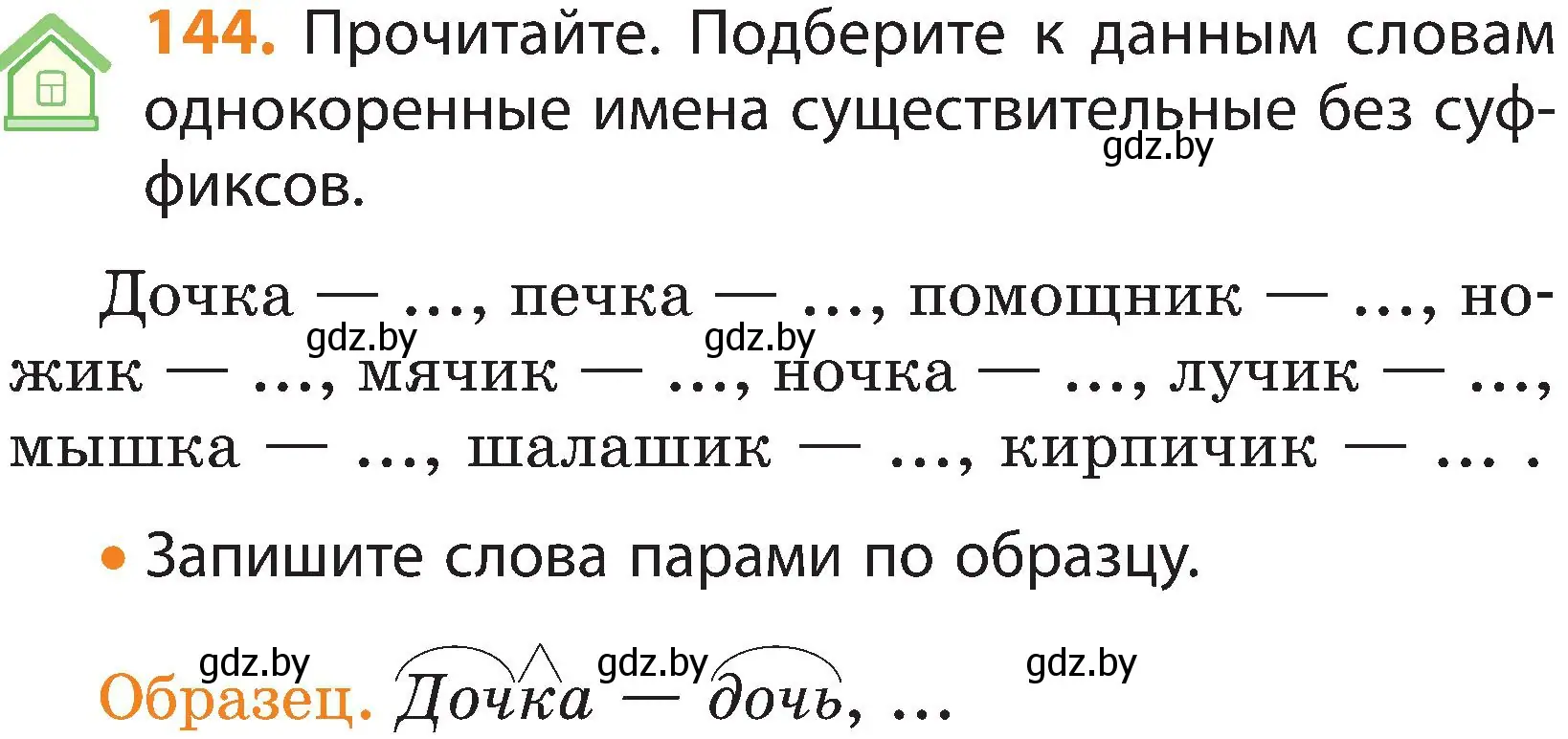 Условие номер 144 (страница 78) гдз по русскому языку 3 класс Антипова, Верниковская, учебник 2 часть