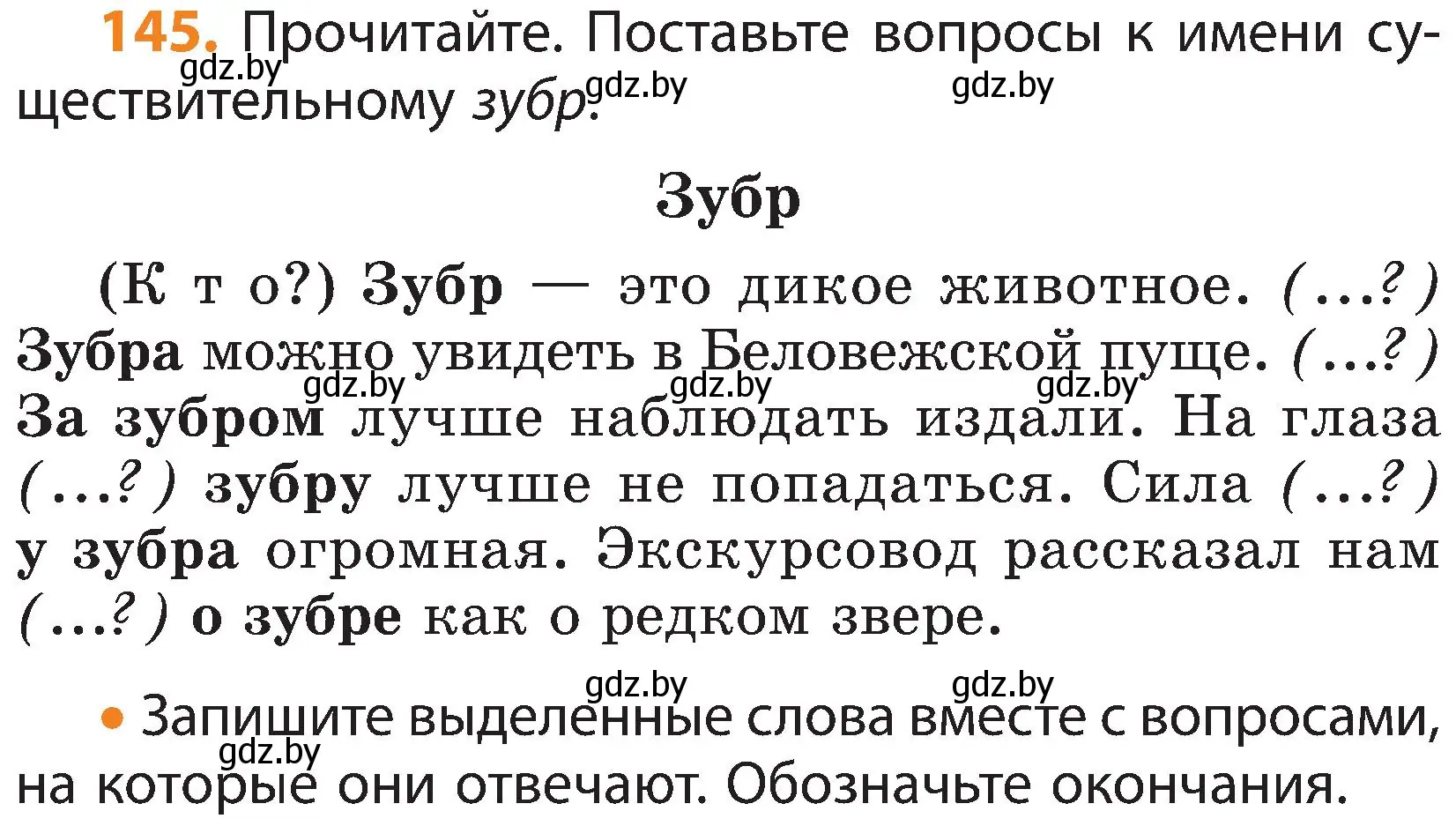 Условие номер 145 (страница 79) гдз по русскому языку 3 класс Антипова, Верниковская, учебник 2 часть