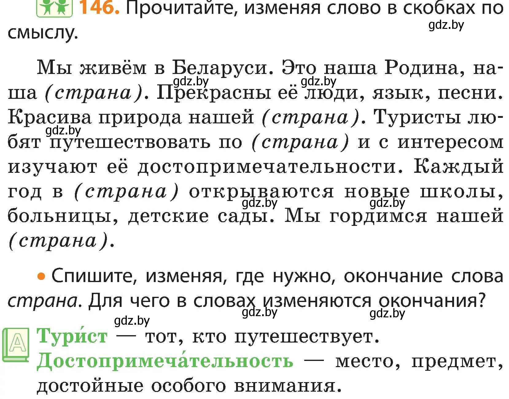 Условие номер 146 (страница 80) гдз по русскому языку 3 класс Антипова, Верниковская, учебник 2 часть