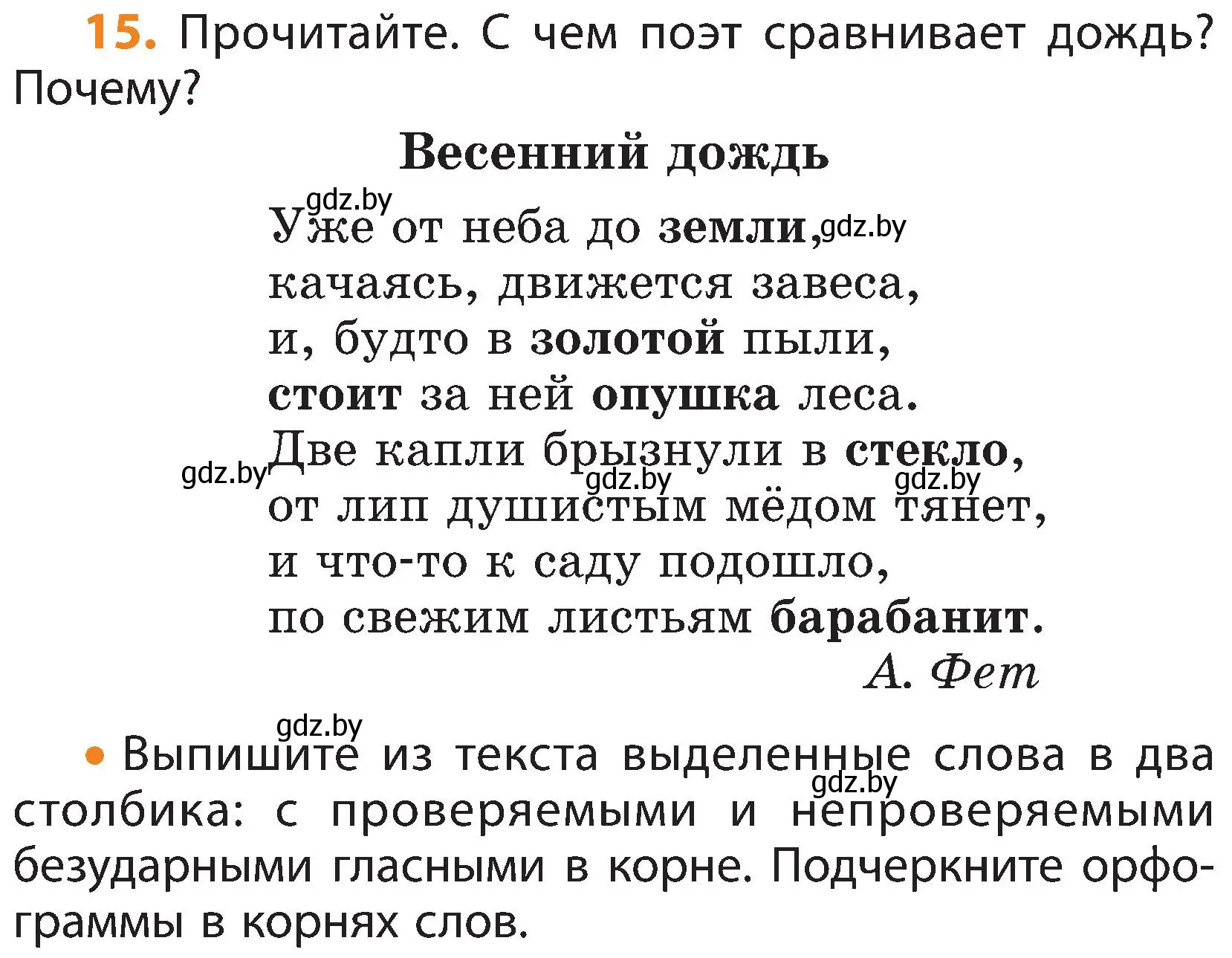 Условие номер 15 (страница 11) гдз по русскому языку 3 класс Антипова, Верниковская, учебник 2 часть