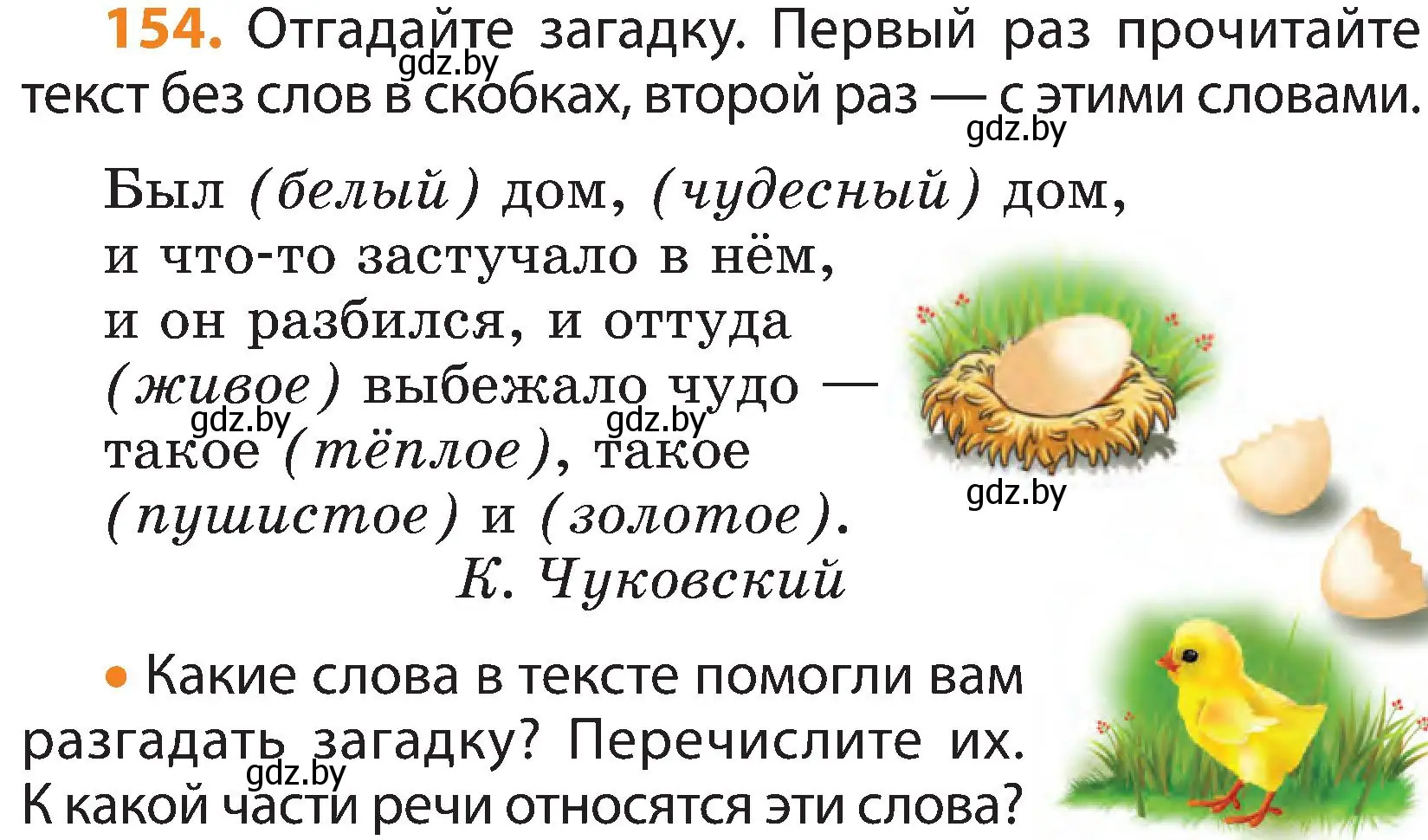 Условие номер 154 (страница 86) гдз по русскому языку 3 класс Антипова, Верниковская, учебник 2 часть