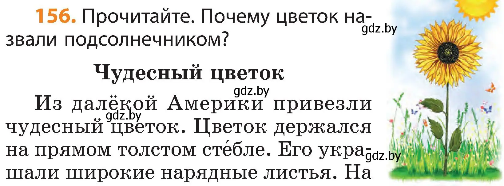 Условие номер 156 (страница 87) гдз по русскому языку 3 класс Антипова, Верниковская, учебник 2 часть