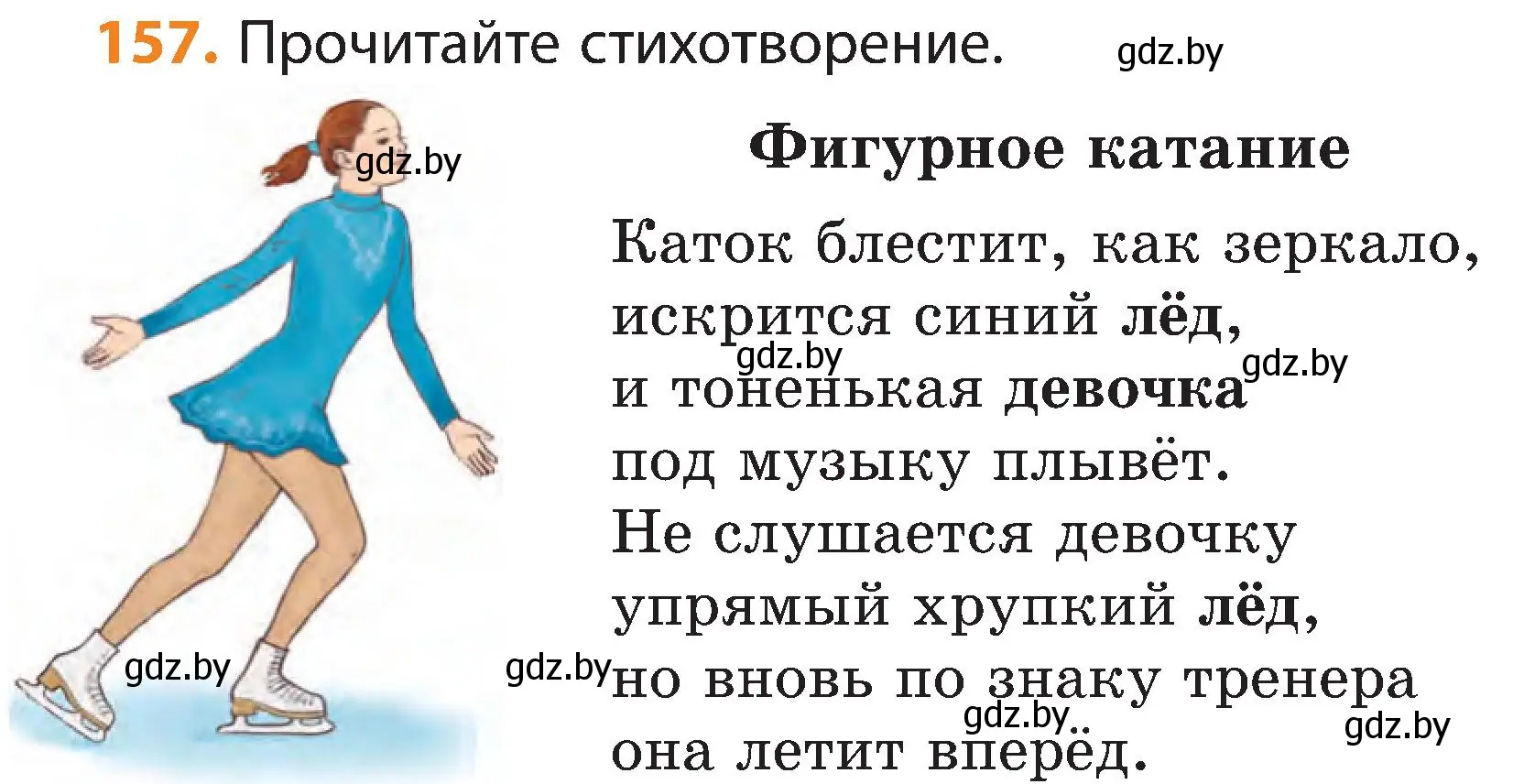 Условие номер 157 (страница 88) гдз по русскому языку 3 класс Антипова, Верниковская, учебник 2 часть