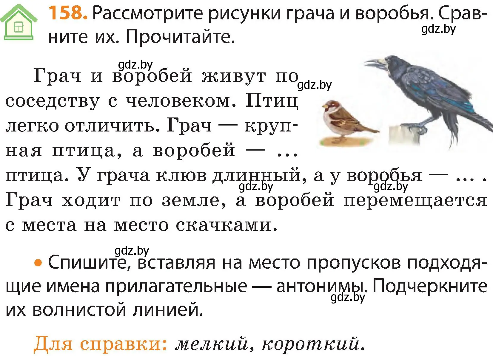 Условие номер 158 (страница 89) гдз по русскому языку 3 класс Антипова, Верниковская, учебник 2 часть