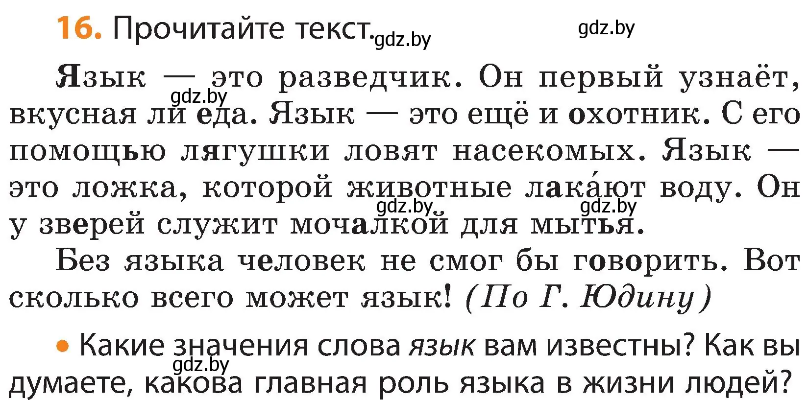 Условие номер 16 (страница 11) гдз по русскому языку 3 класс Антипова, Верниковская, учебник 2 часть