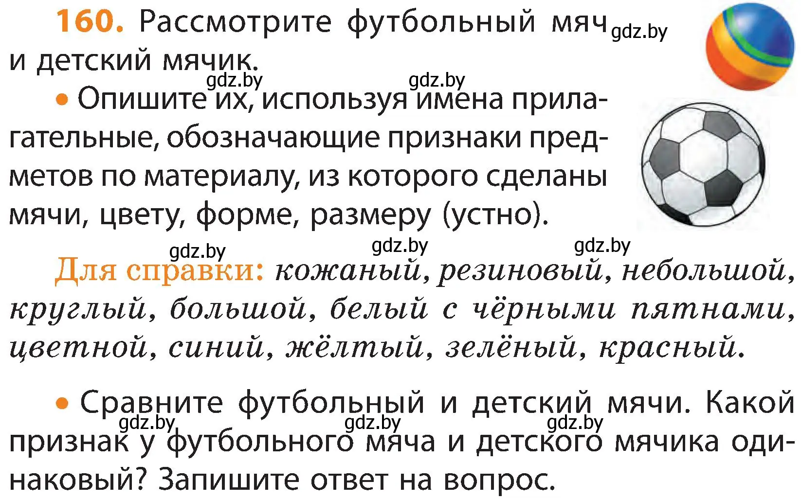 Условие номер 160 (страница 91) гдз по русскому языку 3 класс Антипова, Верниковская, учебник 2 часть