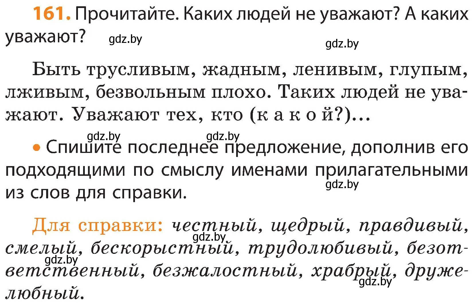 Условие номер 161 (страница 91) гдз по русскому языку 3 класс Антипова, Верниковская, учебник 2 часть