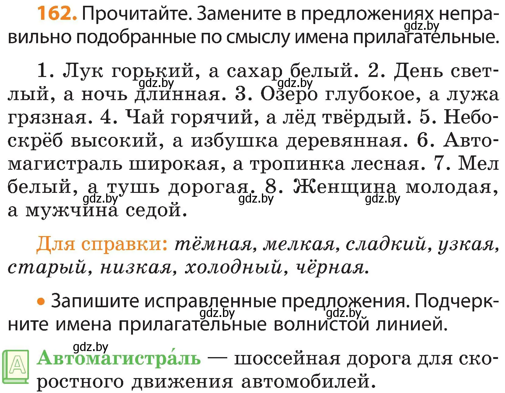 Условие номер 162 (страница 92) гдз по русскому языку 3 класс Антипова, Верниковская, учебник 2 часть