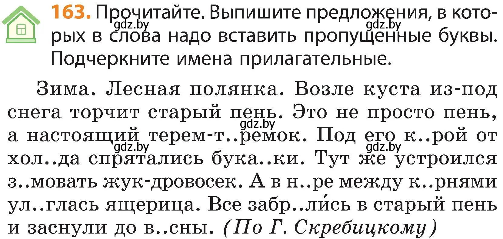 Условие номер 163 (страница 92) гдз по русскому языку 3 класс Антипова, Верниковская, учебник 2 часть