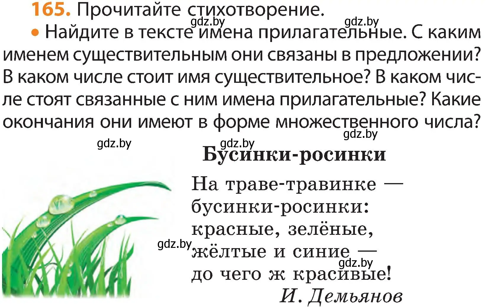 Условие номер 165 (страница 94) гдз по русскому языку 3 класс Антипова, Верниковская, учебник 2 часть