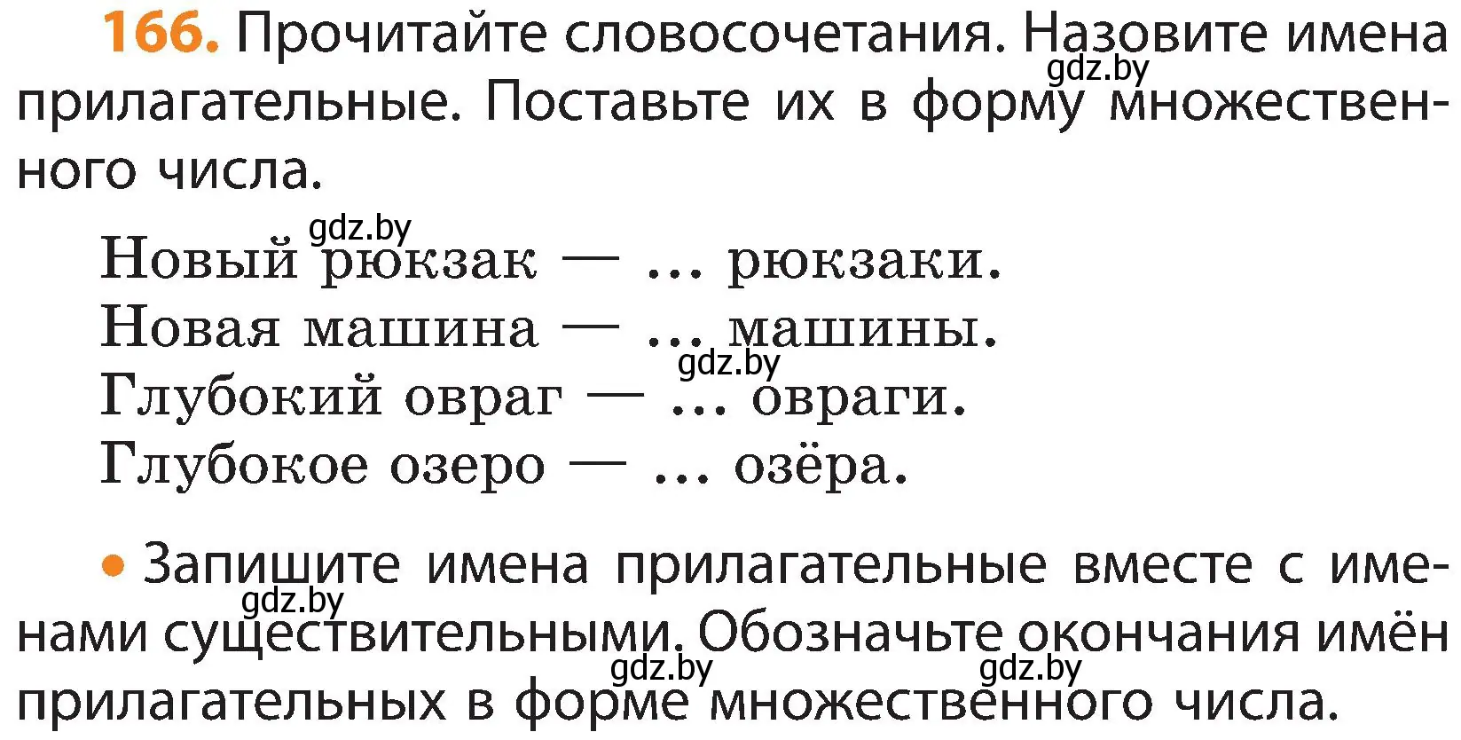 Условие номер 166 (страница 95) гдз по русскому языку 3 класс Антипова, Верниковская, учебник 2 часть