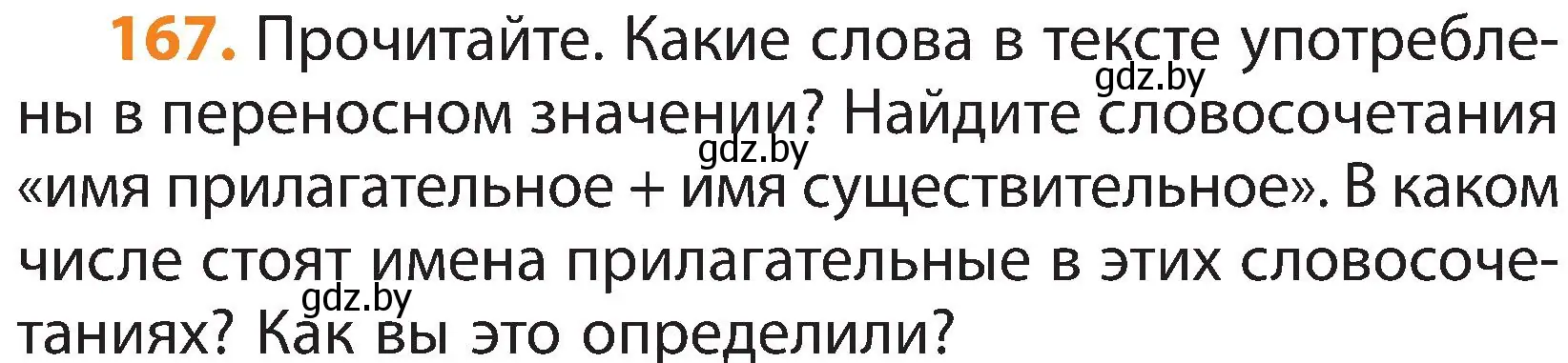 Условие номер 167 (страница 95) гдз по русскому языку 3 класс Антипова, Верниковская, учебник 2 часть