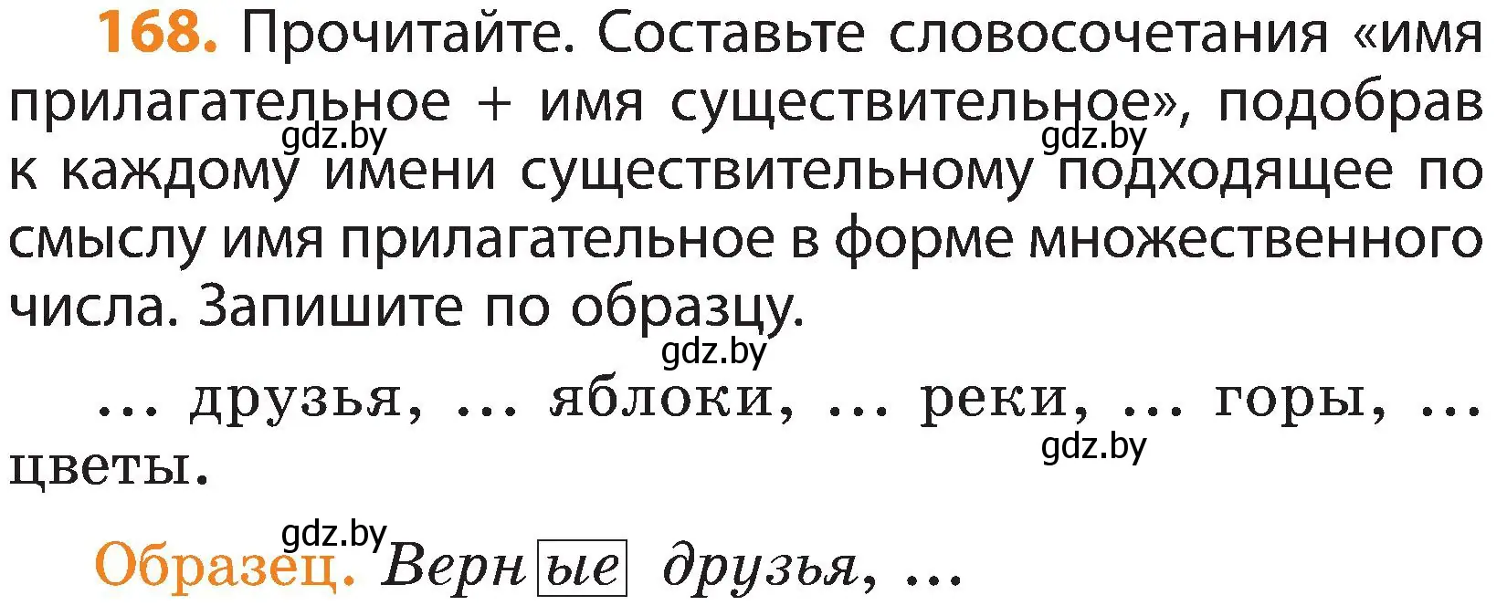 Условие номер 168 (страница 96) гдз по русскому языку 3 класс Антипова, Верниковская, учебник 2 часть