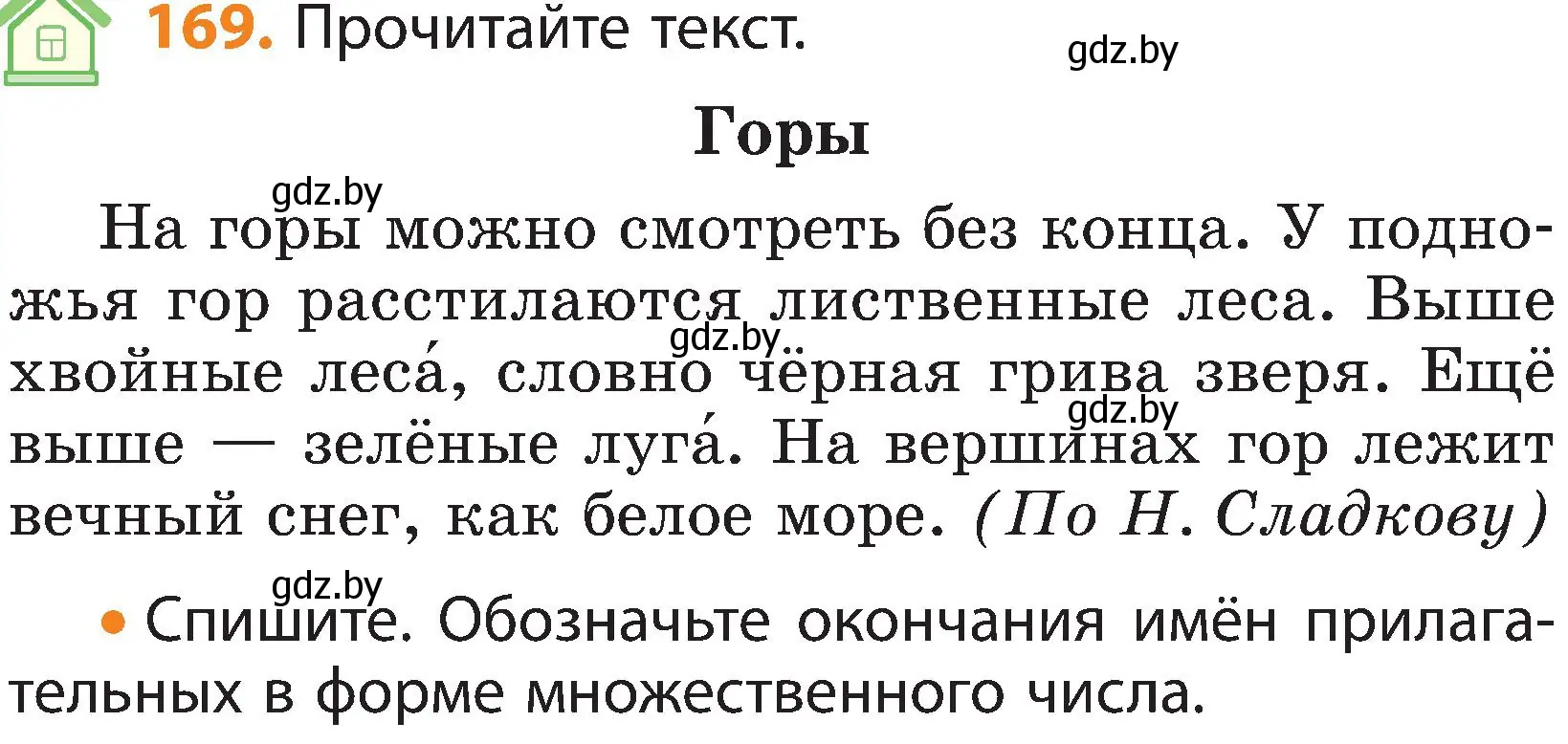 Условие номер 169 (страница 96) гдз по русскому языку 3 класс Антипова, Верниковская, учебник 2 часть