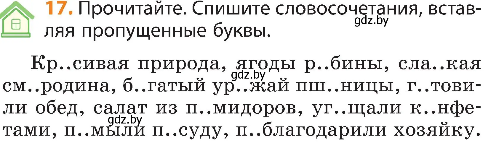 Условие номер 17 (страница 12) гдз по русскому языку 3 класс Антипова, Верниковская, учебник 2 часть