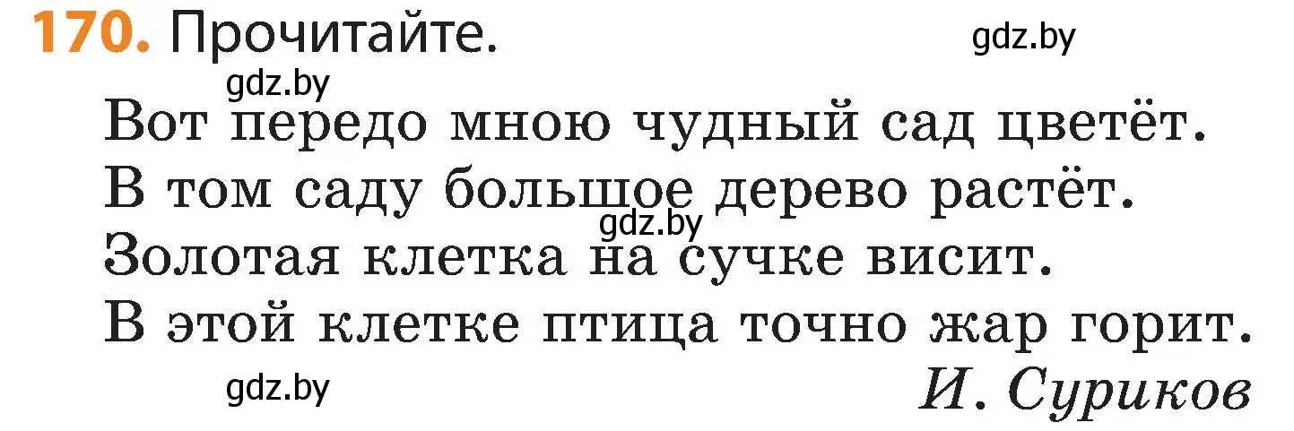 Условие номер 170 (страница 97) гдз по русскому языку 3 класс Антипова, Верниковская, учебник 2 часть