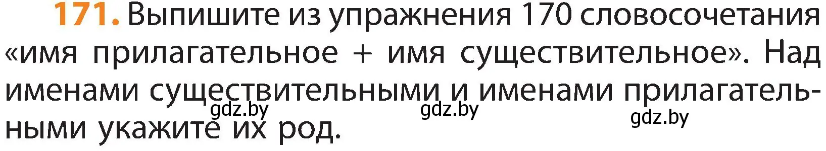 Условие номер 171 (страница 98) гдз по русскому языку 3 класс Антипова, Верниковская, учебник 2 часть