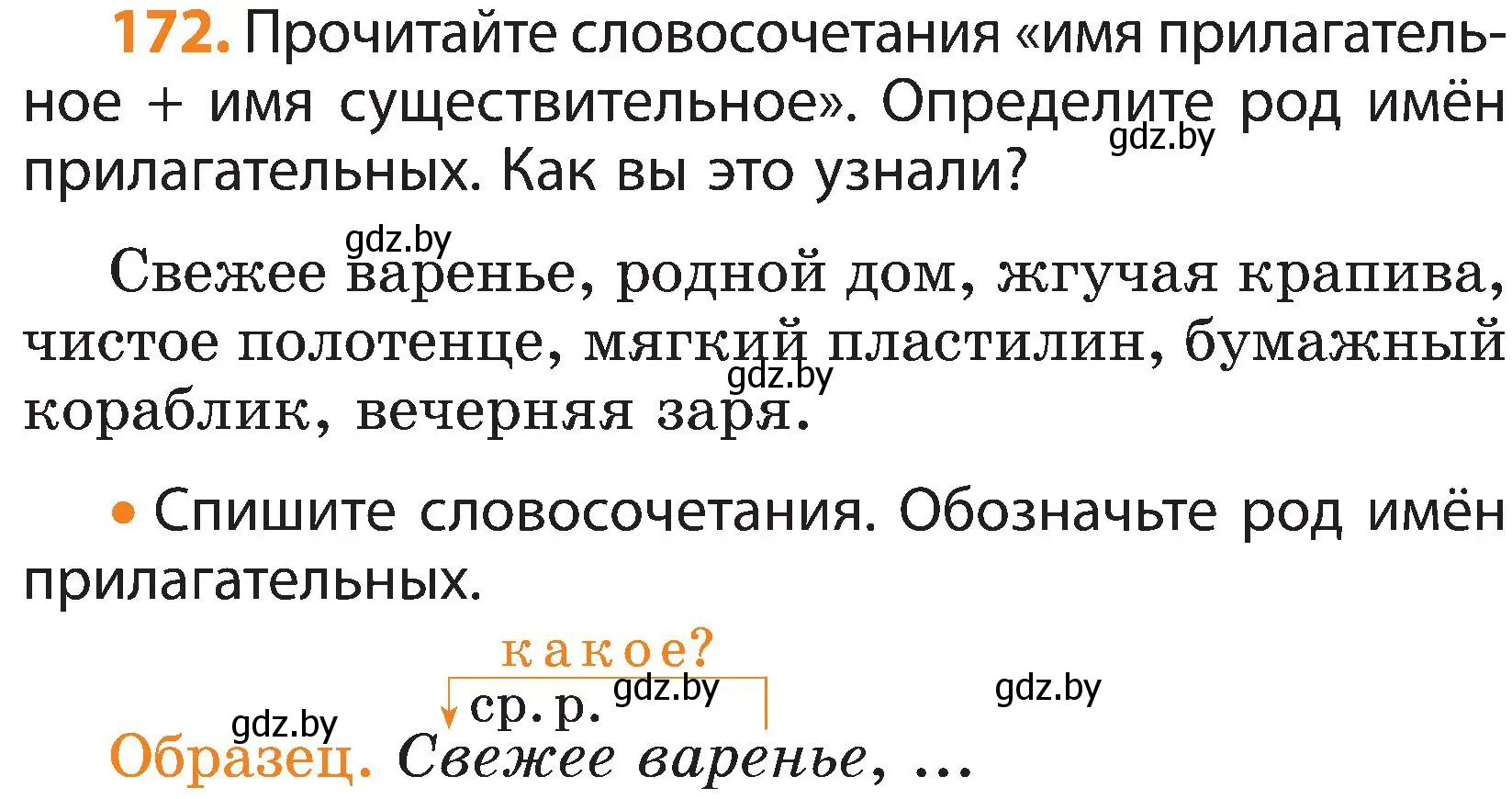 Условие номер 172 (страница 98) гдз по русскому языку 3 класс Антипова, Верниковская, учебник 2 часть