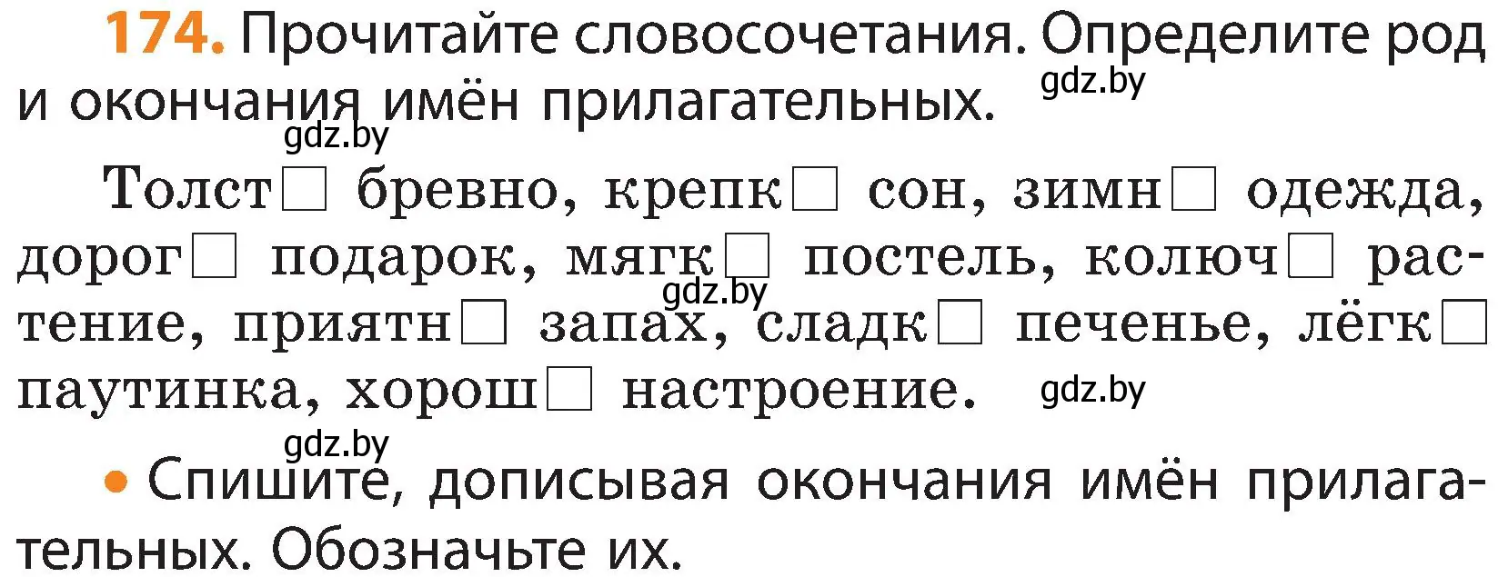 Условие номер 174 (страница 99) гдз по русскому языку 3 класс Антипова, Верниковская, учебник 2 часть