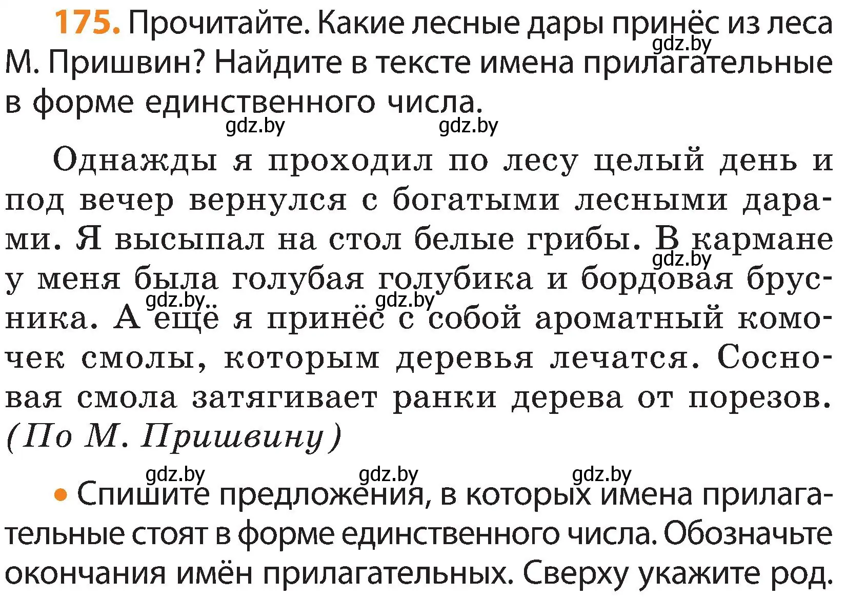 Условие номер 175 (страница 100) гдз по русскому языку 3 класс Антипова, Верниковская, учебник 2 часть