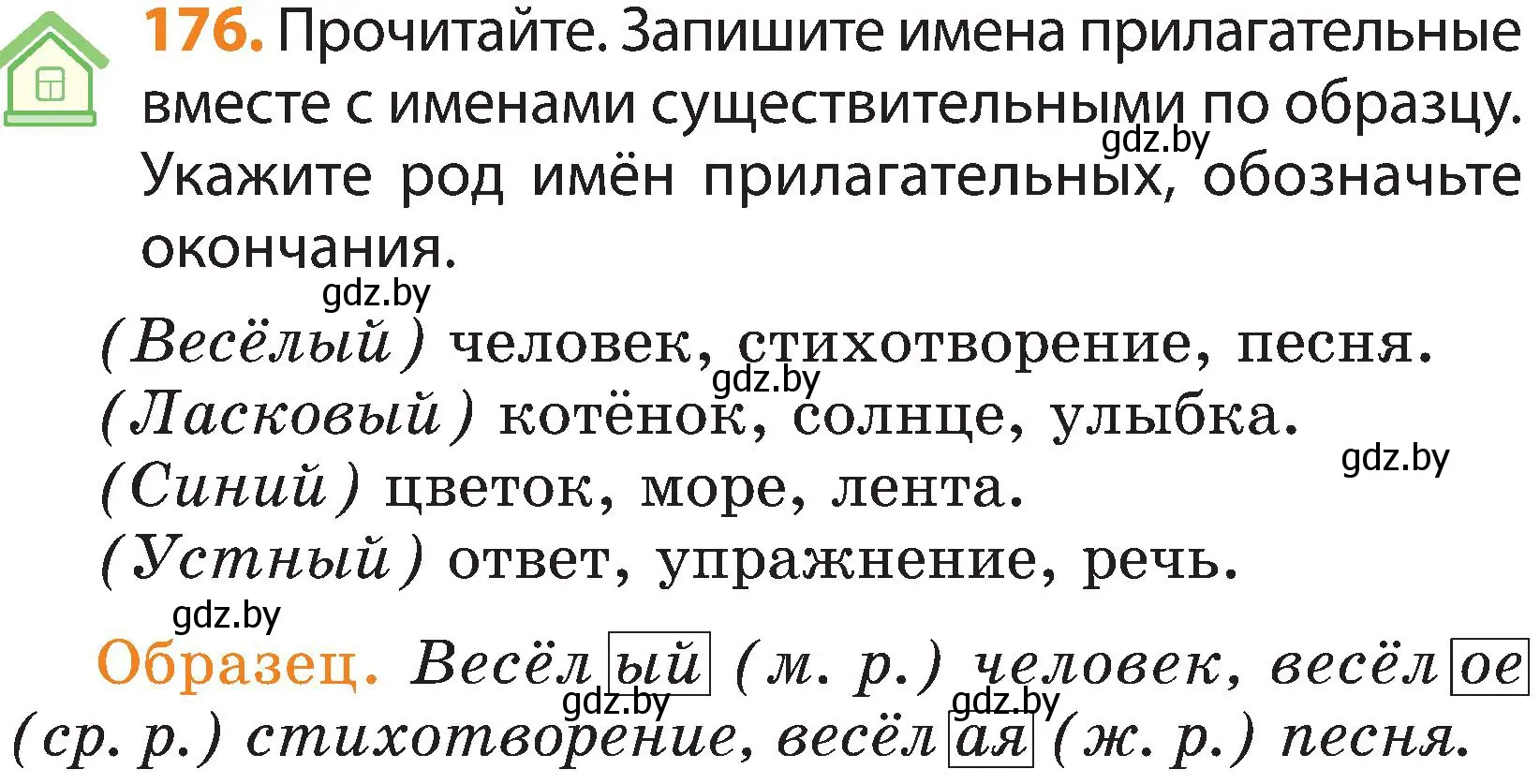 Условие номер 176 (страница 100) гдз по русскому языку 3 класс Антипова, Верниковская, учебник 2 часть