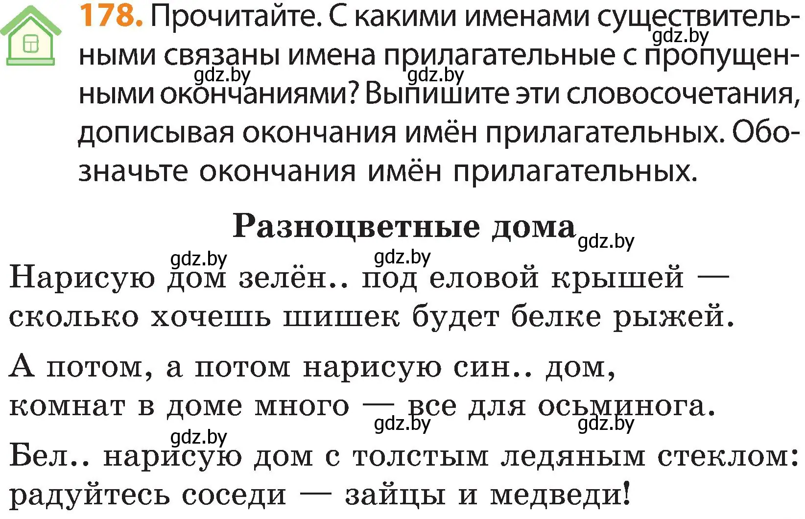 Условие номер 178 (страница 103) гдз по русскому языку 3 класс Антипова, Верниковская, учебник 2 часть