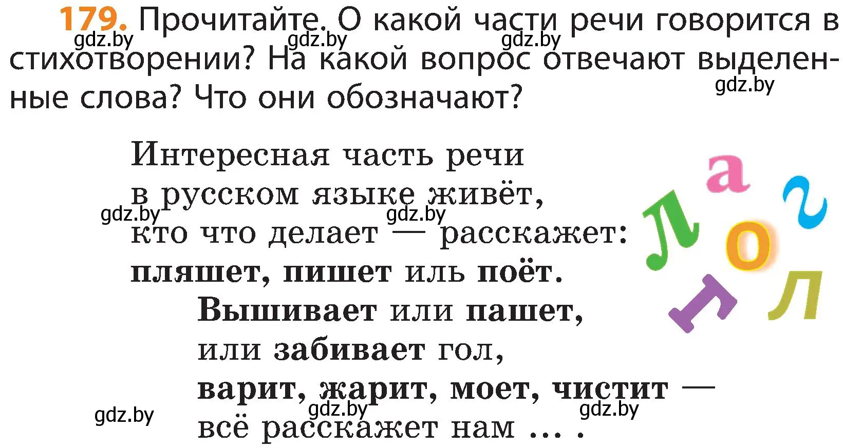 Условие номер 179 (страница 105) гдз по русскому языку 3 класс Антипова, Верниковская, учебник 2 часть