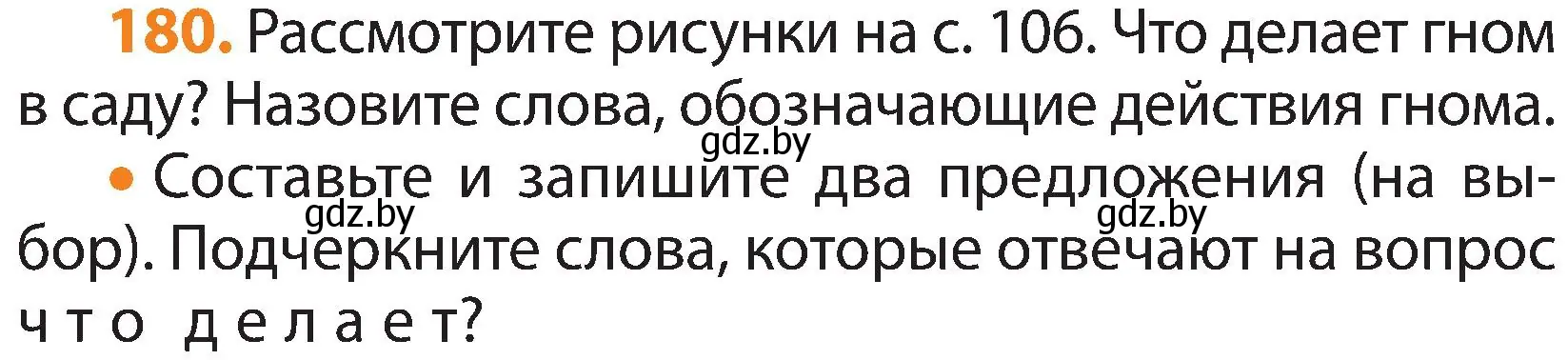 Условие номер 180 (страница 105) гдз по русскому языку 3 класс Антипова, Верниковская, учебник 2 часть