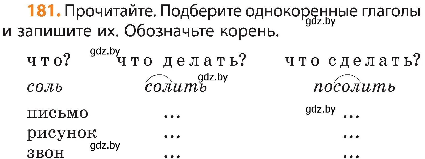 Условие номер 181 (страница 106) гдз по русскому языку 3 класс Антипова, Верниковская, учебник 2 часть