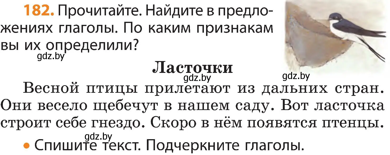 Условие номер 182 (страница 107) гдз по русскому языку 3 класс Антипова, Верниковская, учебник 2 часть