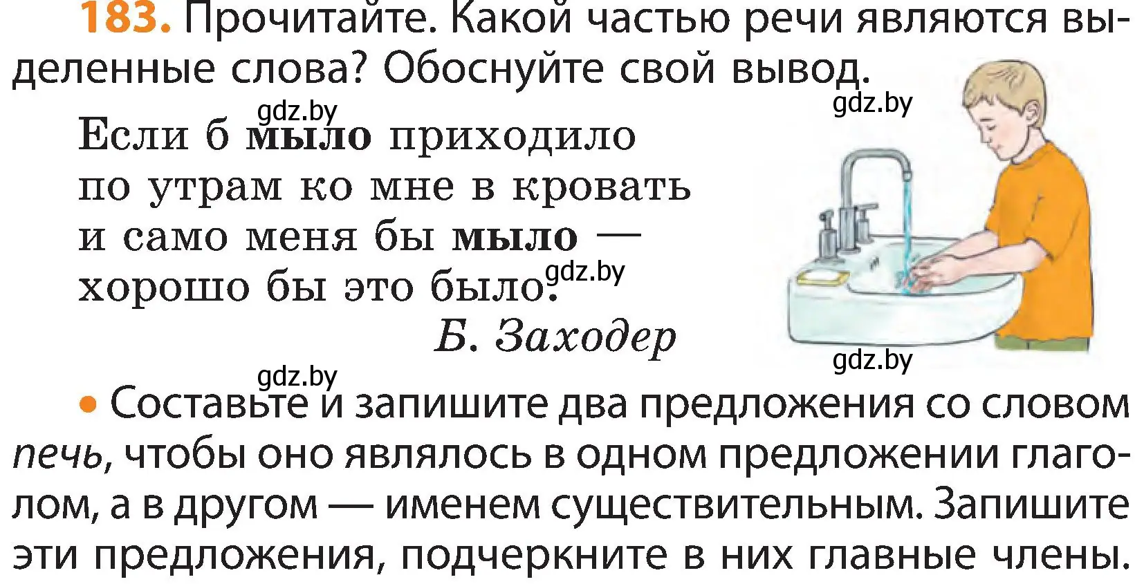 Условие номер 183 (страница 107) гдз по русскому языку 3 класс Антипова, Верниковская, учебник 2 часть