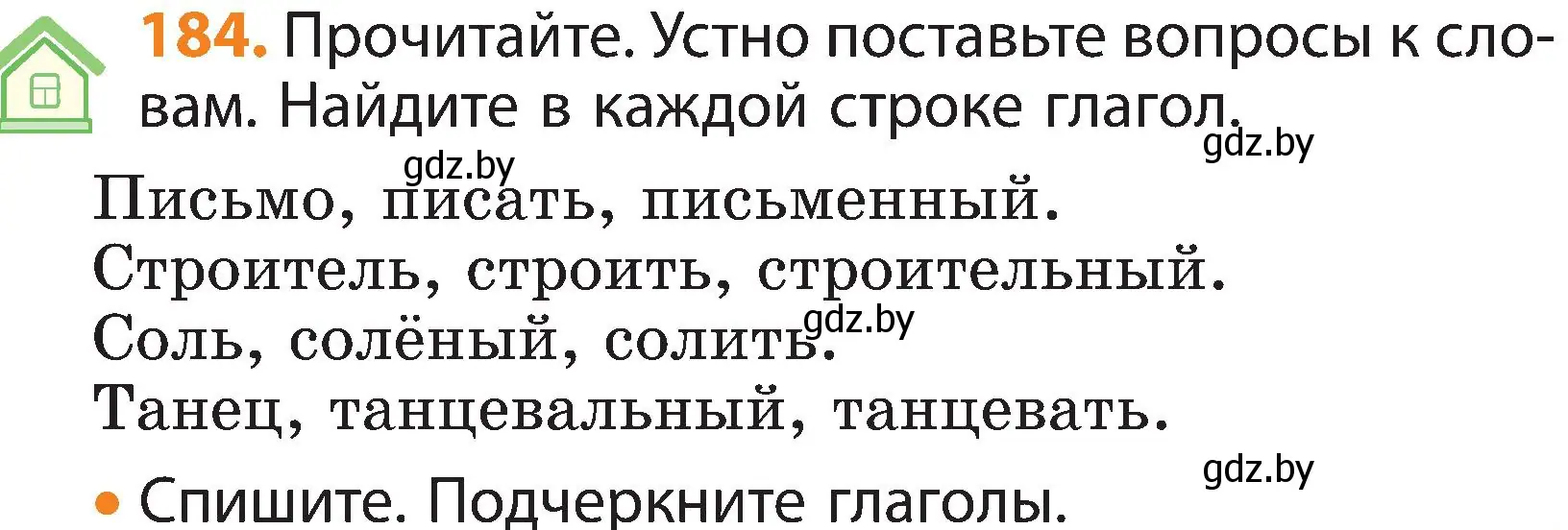 Условие номер 184 (страница 107) гдз по русскому языку 3 класс Антипова, Верниковская, учебник 2 часть