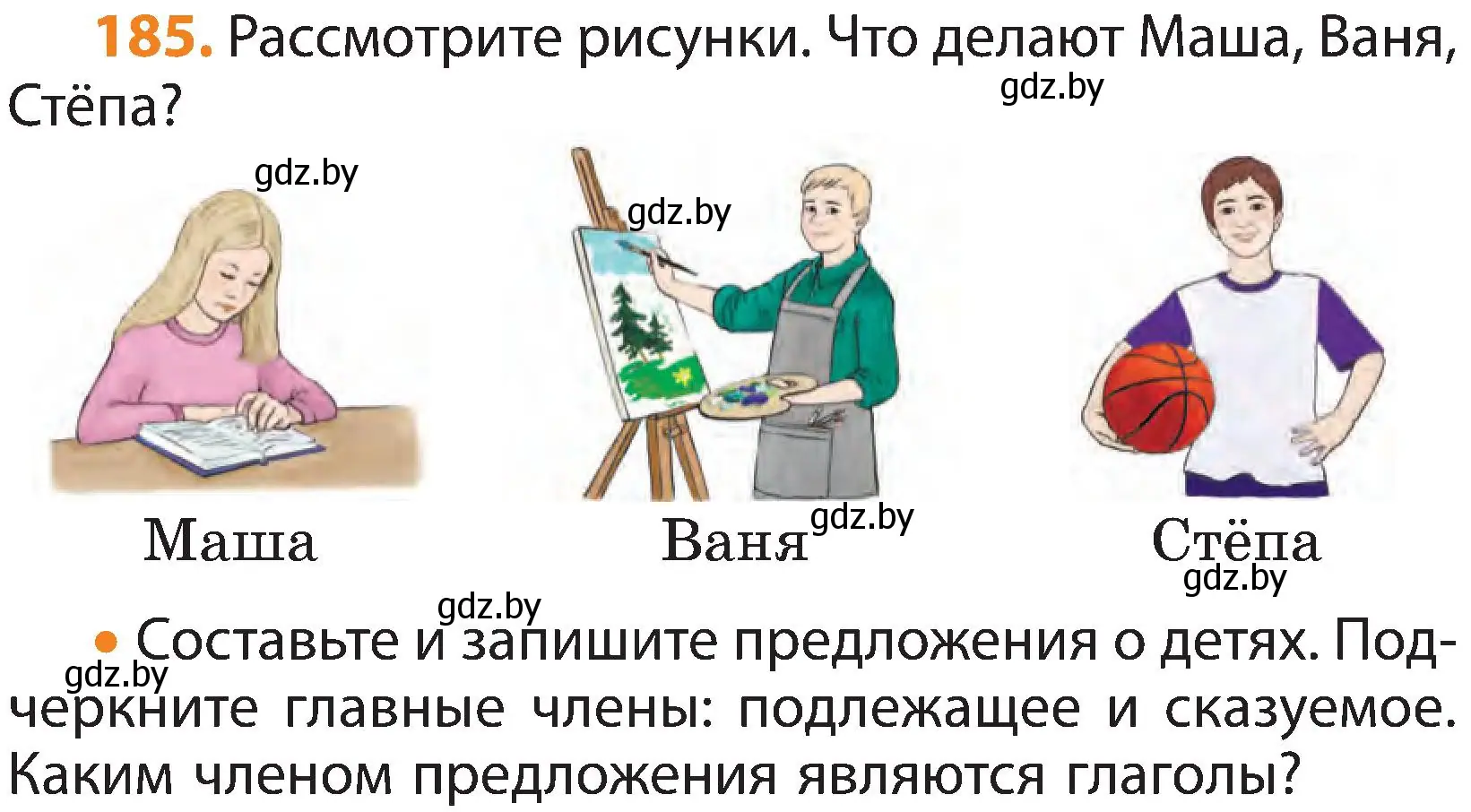 Условие номер 185 (страница 108) гдз по русскому языку 3 класс Антипова, Верниковская, учебник 2 часть