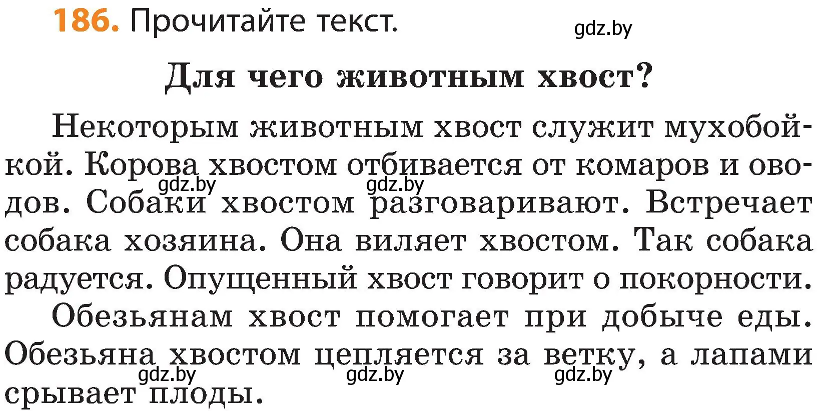 Условие номер 186 (страница 108) гдз по русскому языку 3 класс Антипова, Верниковская, учебник 2 часть